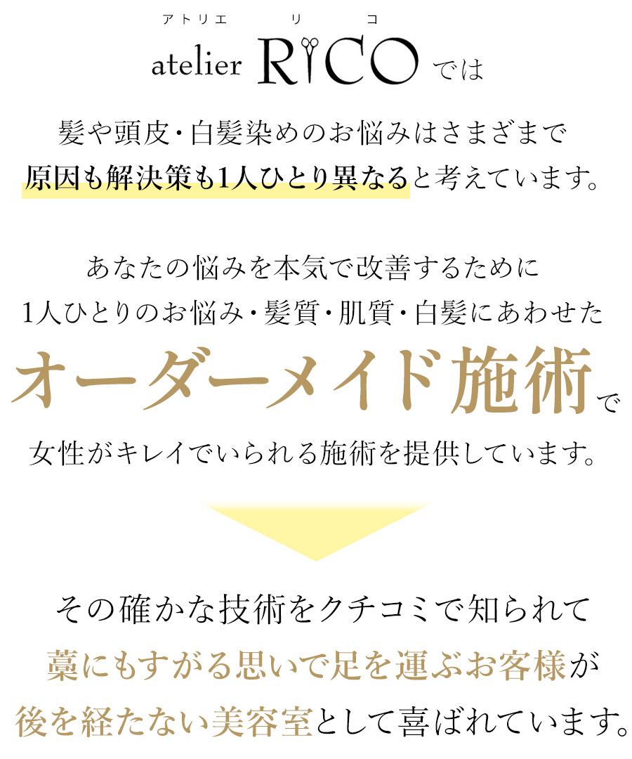 オーダーメイド施術