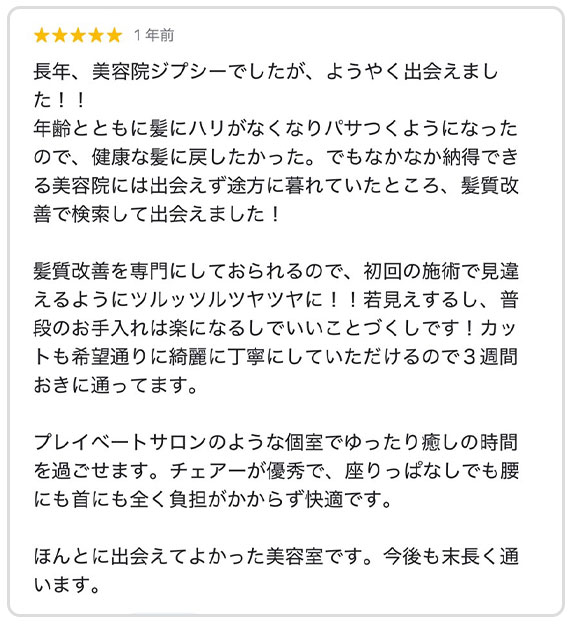 Googleクチコミ